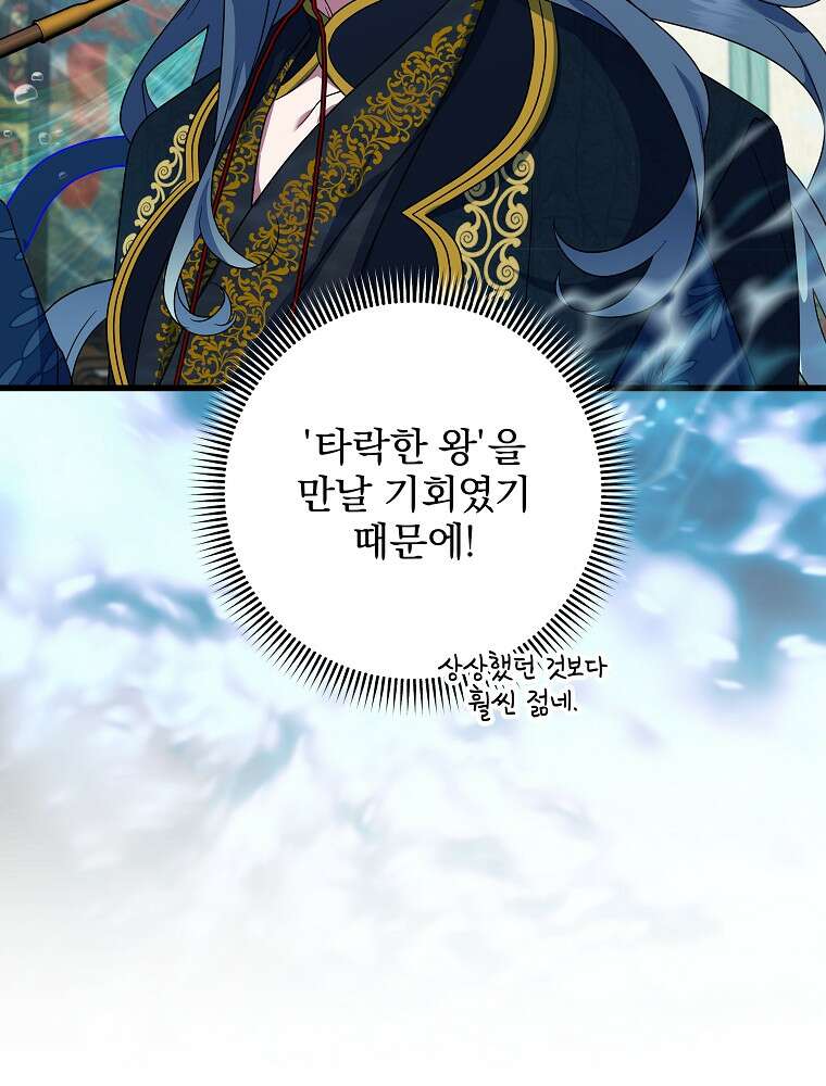 던전 호텔에 오신 것을 환영합니다 95화 27
