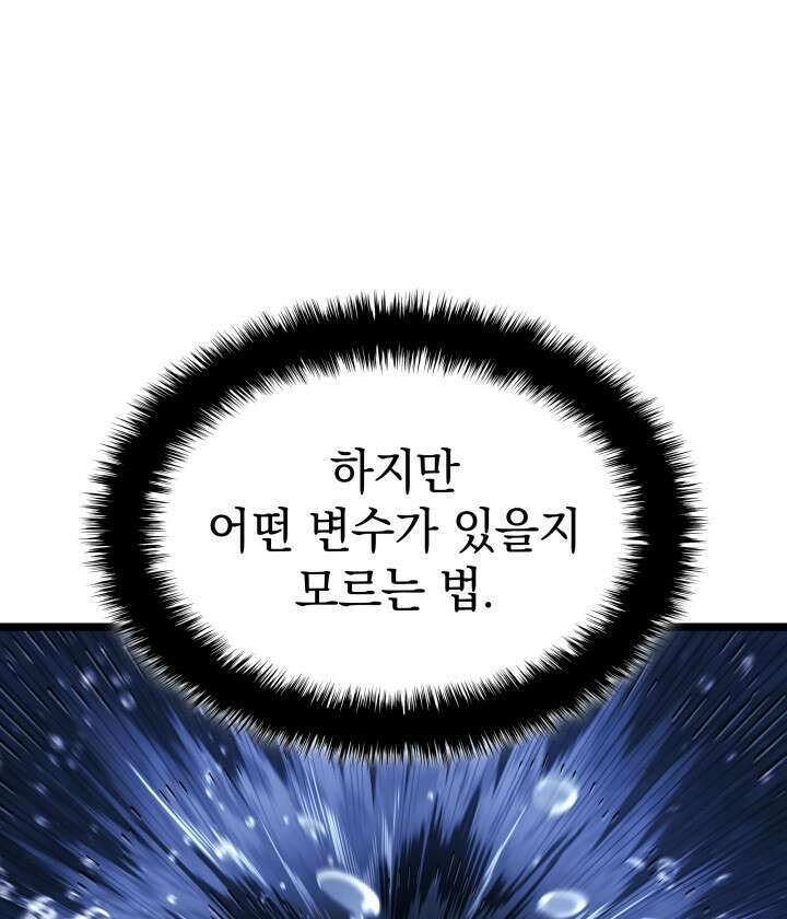 철혈검가 사냥개의 회귀 169화 50