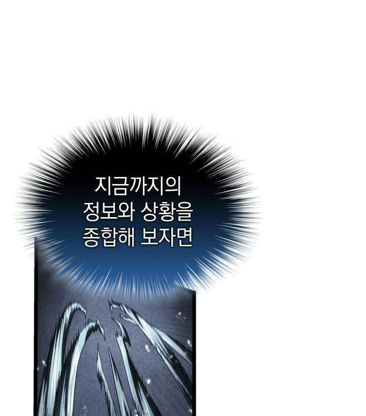 철혈검가 사냥개의 회귀 169화 66