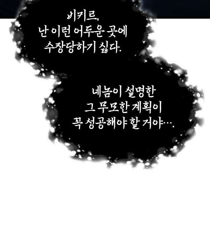 철혈검가 사냥개의 회귀 169화 73