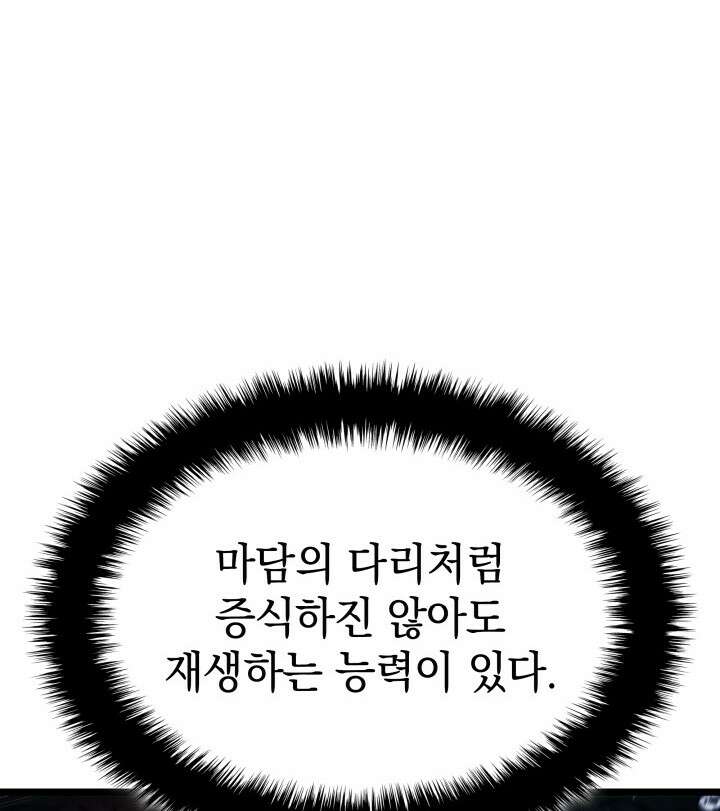 철혈검가 사냥개의 회귀 169화 147