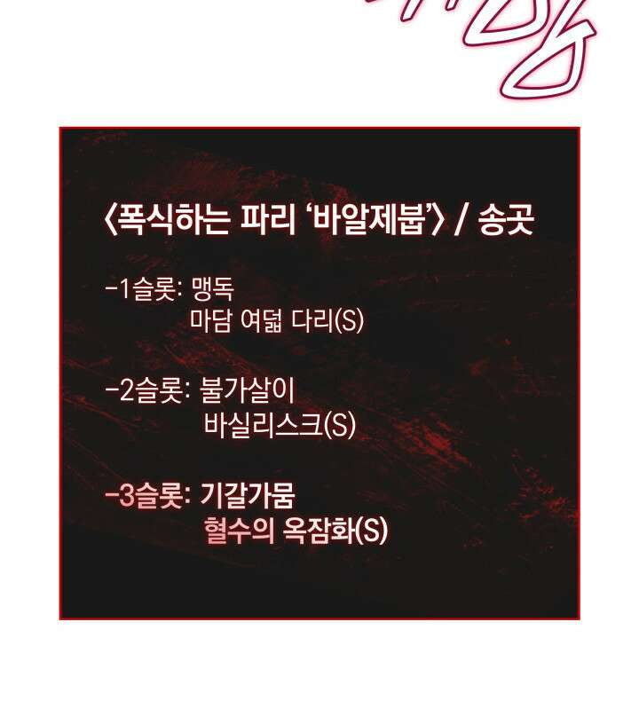 철혈검가 사냥개의 회귀 169화 161