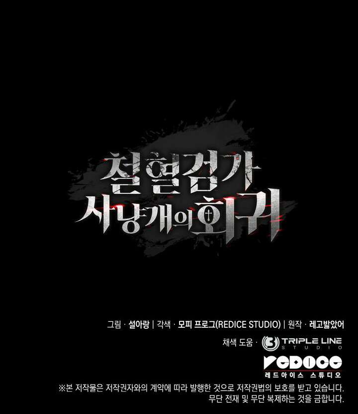 철혈검가 사냥개의 회귀 169화 188