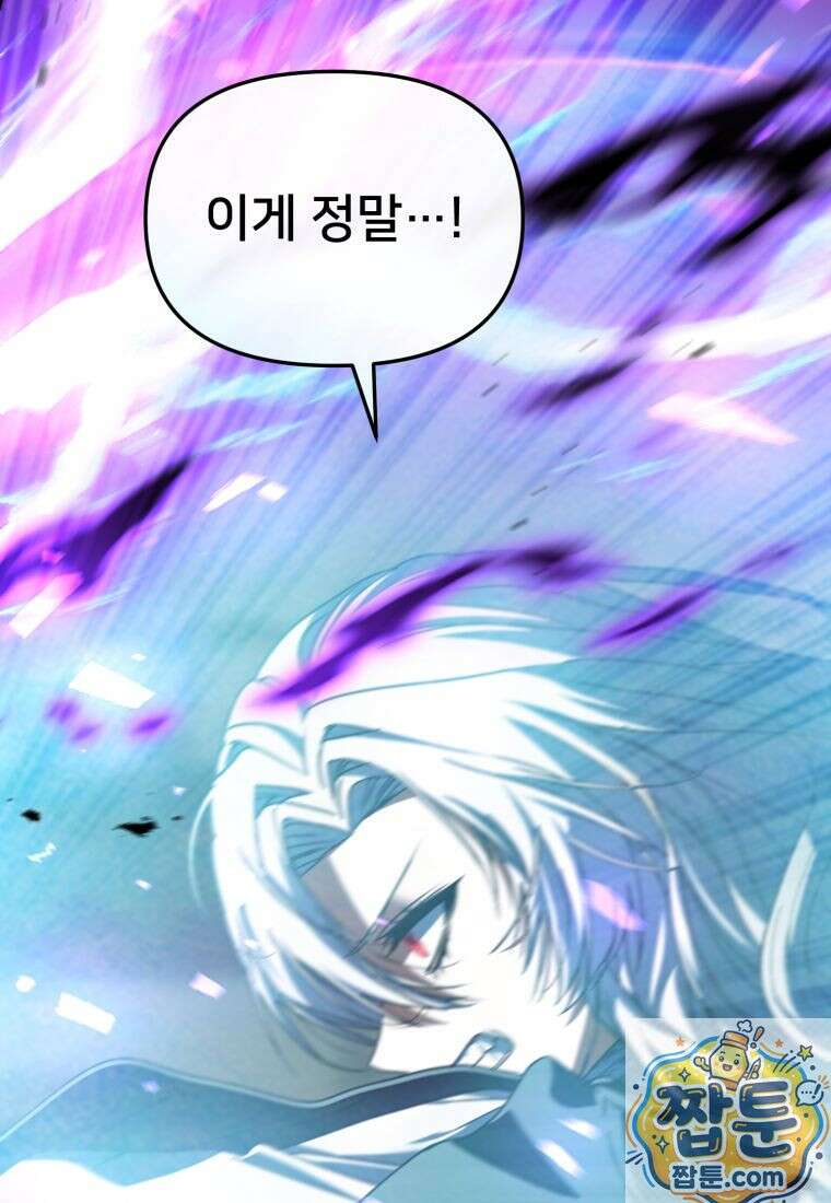 마왕의 아이로 살아남는 법 136화 11