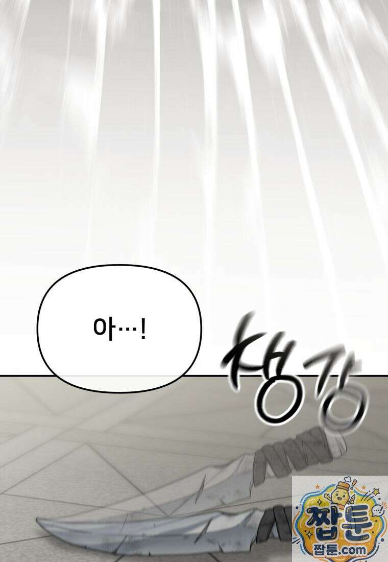 마왕의 아이로 살아남는 법 136화 20