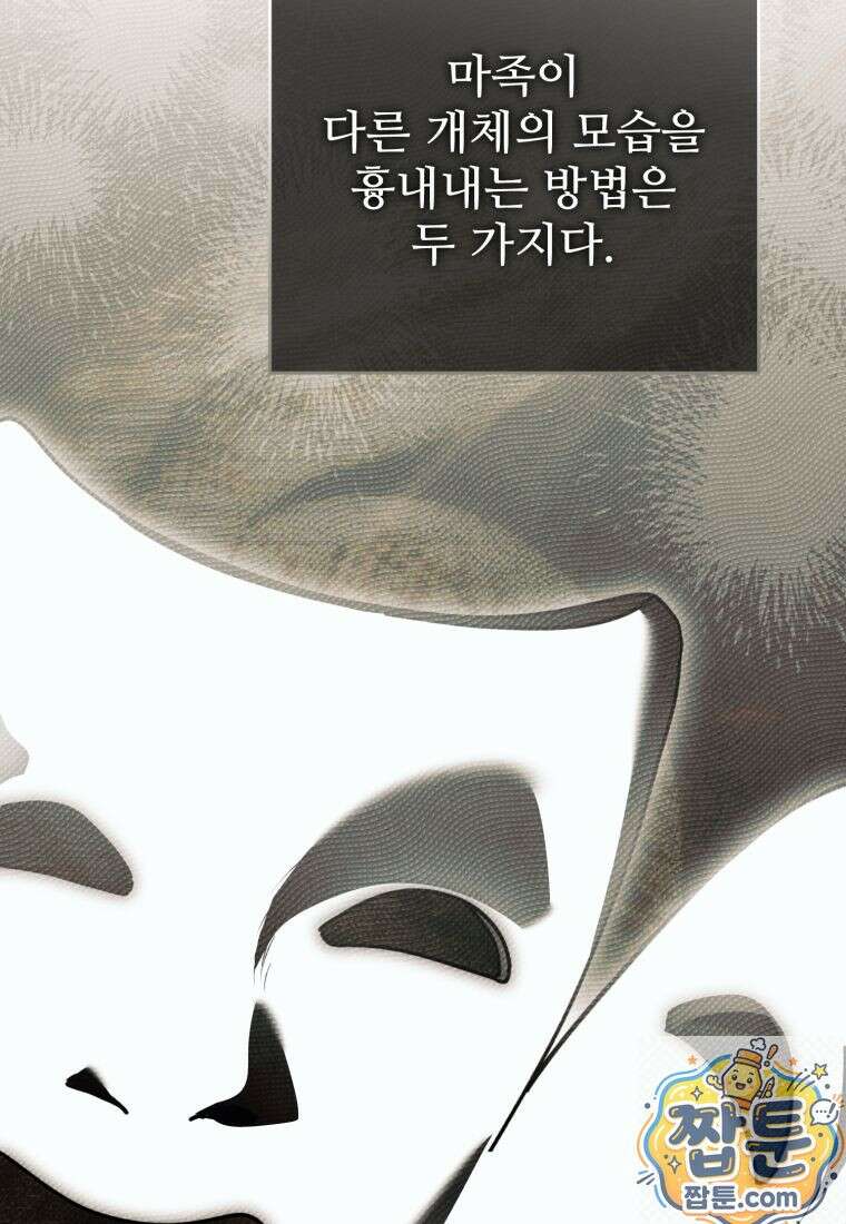 마왕의 아이로 살아남는 법 136화 24
