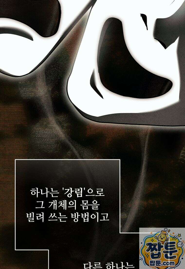 마왕의 아이로 살아남는 법 136화 25