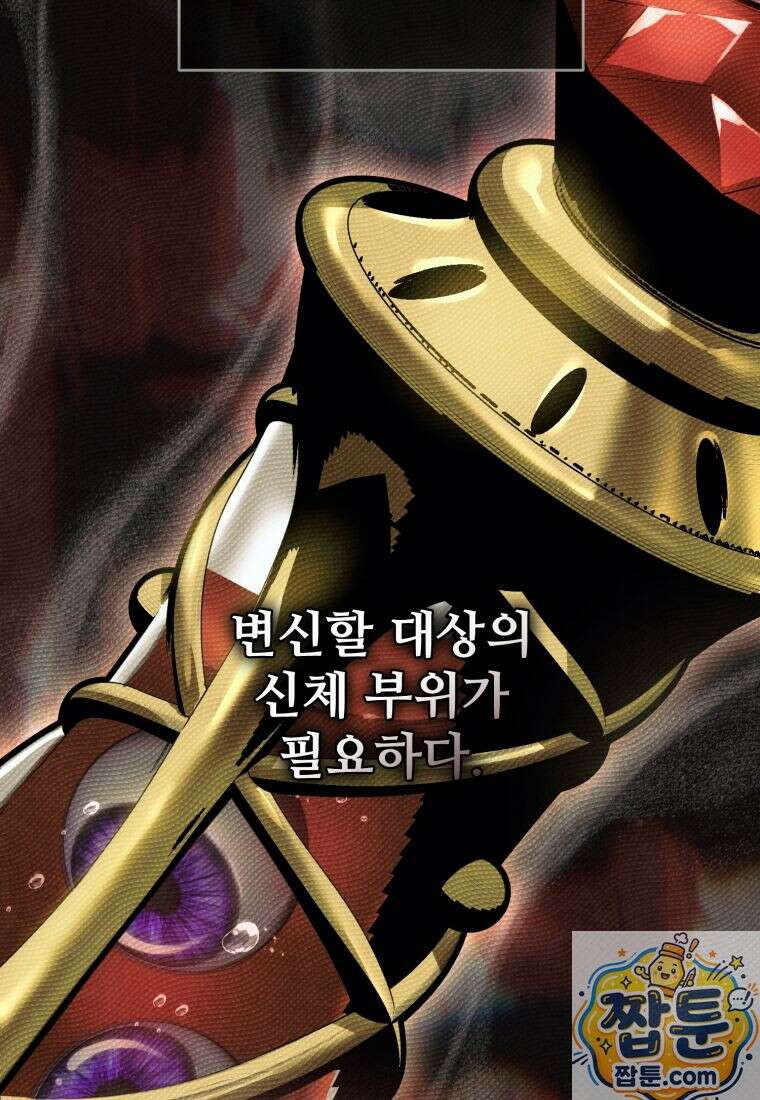 마왕의 아이로 살아남는 법 136화 27