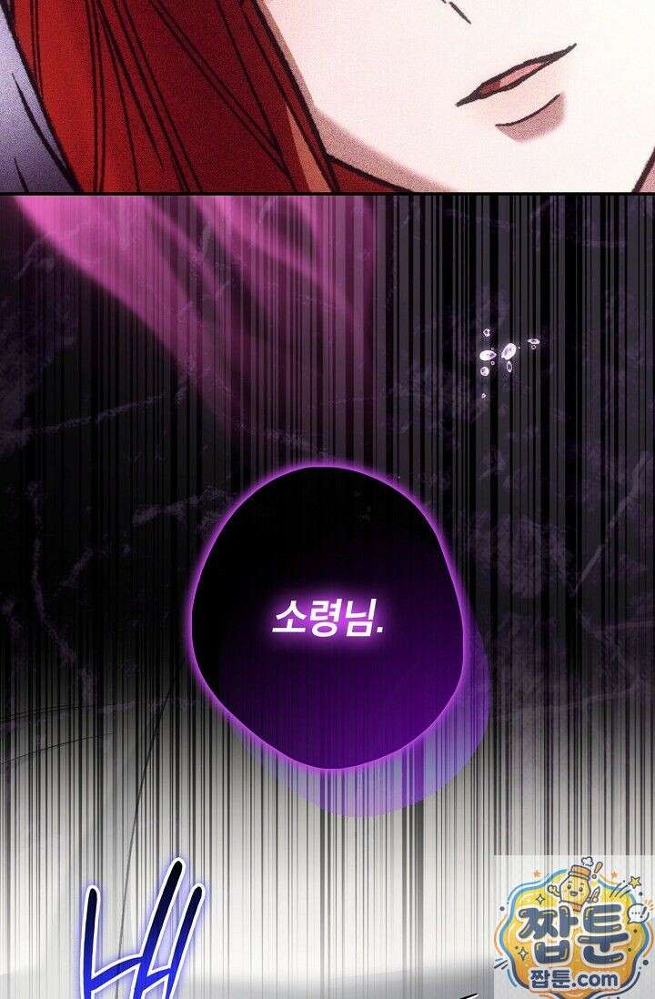 눈먼 짐승의 시간 56화 5