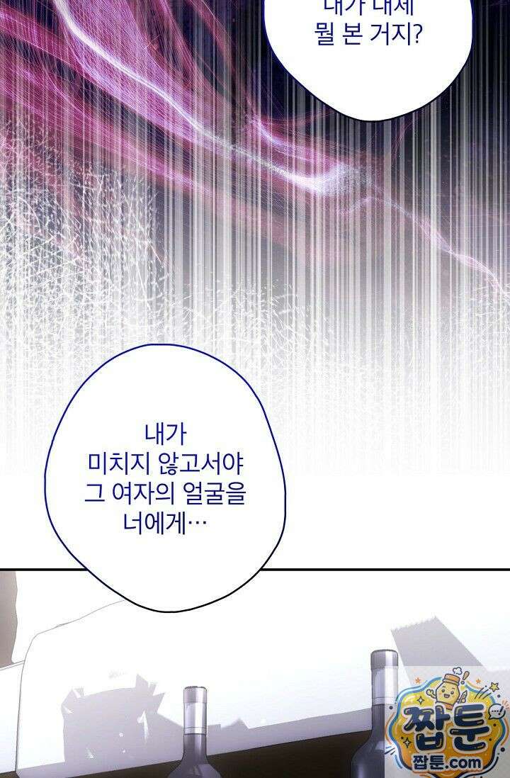 눈먼 짐승의 시간 56화 11