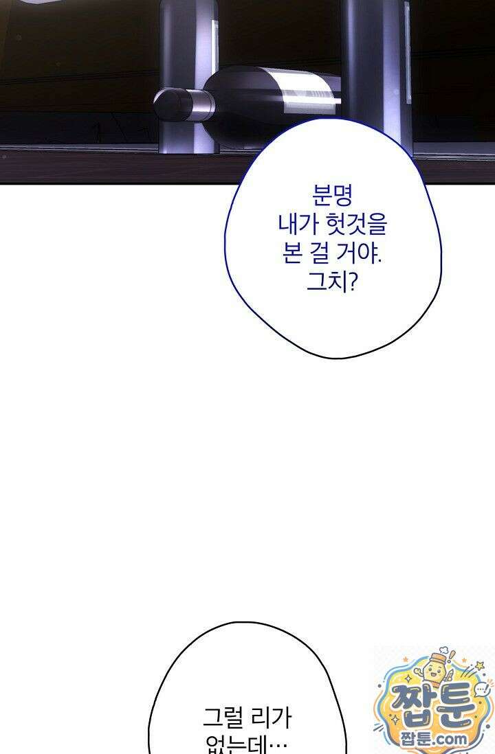 눈먼 짐승의 시간 56화 12