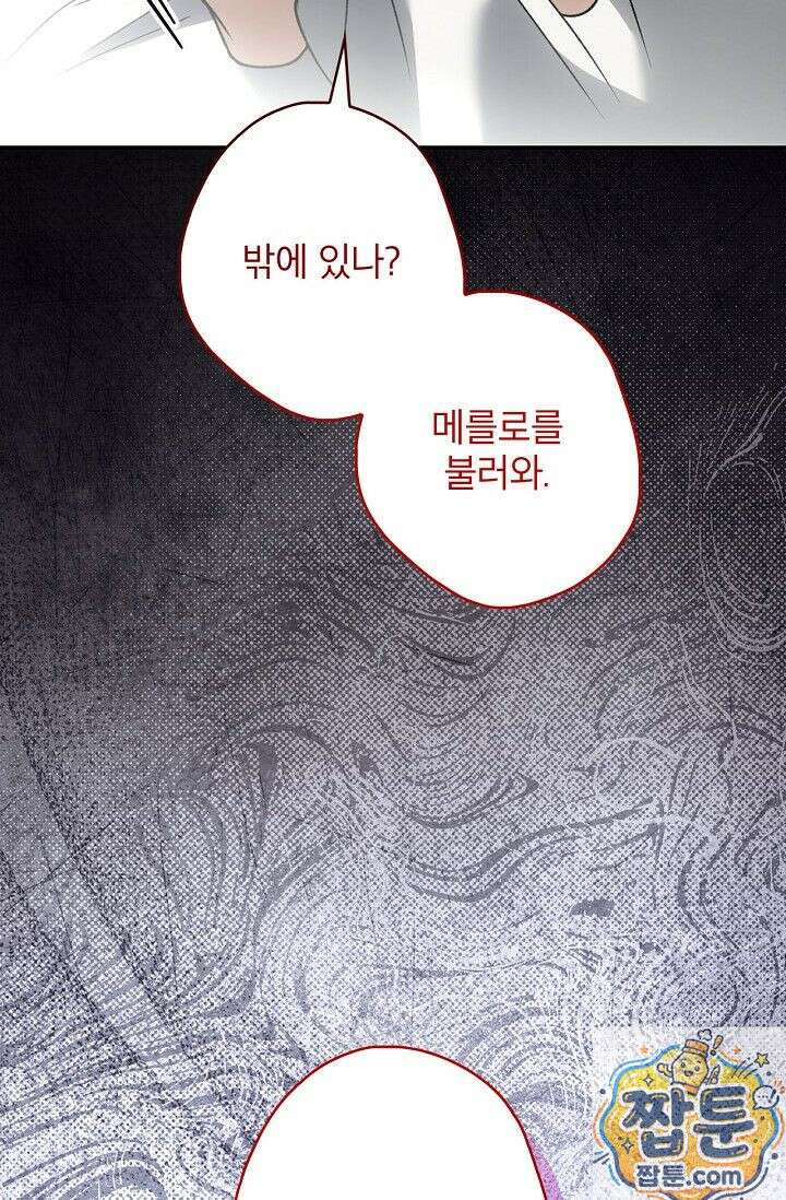 눈먼 짐승의 시간 56화 18