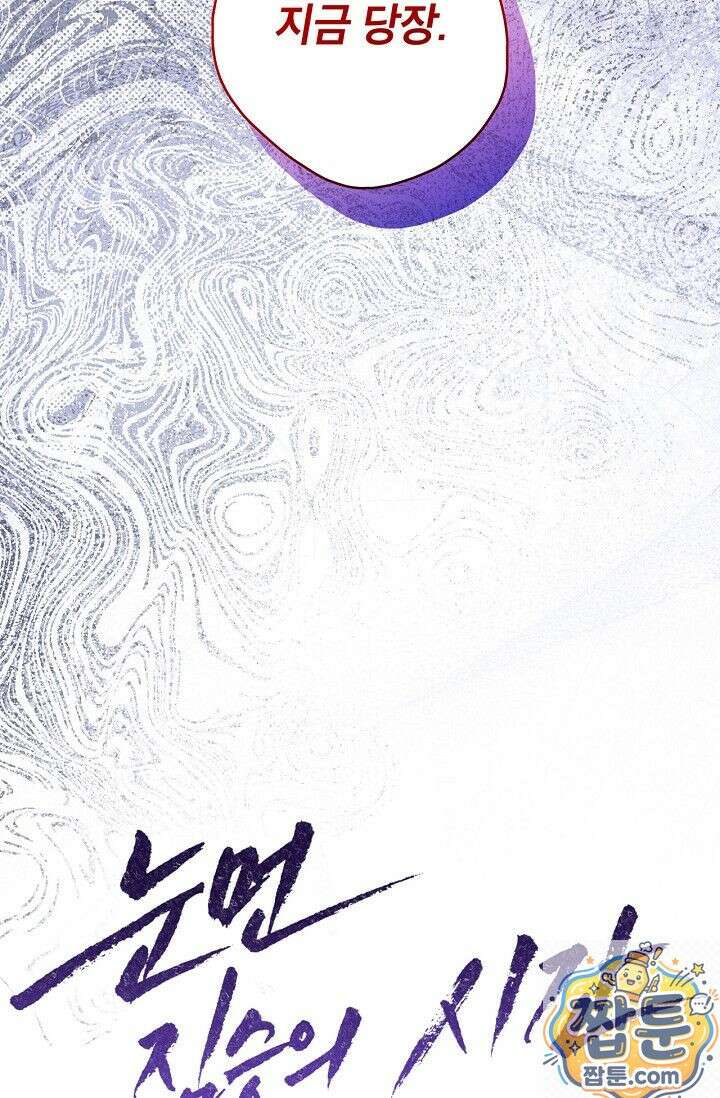 눈먼 짐승의 시간 56화 19