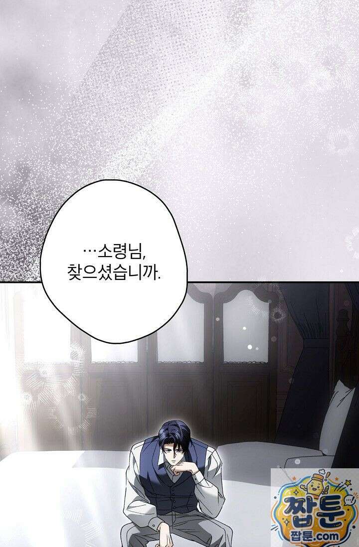 눈먼 짐승의 시간 56화 22
