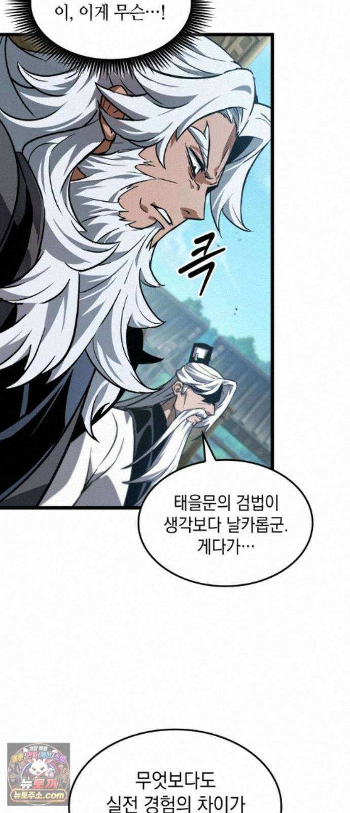모든걸 기억하는 천재무사 제 10화 17