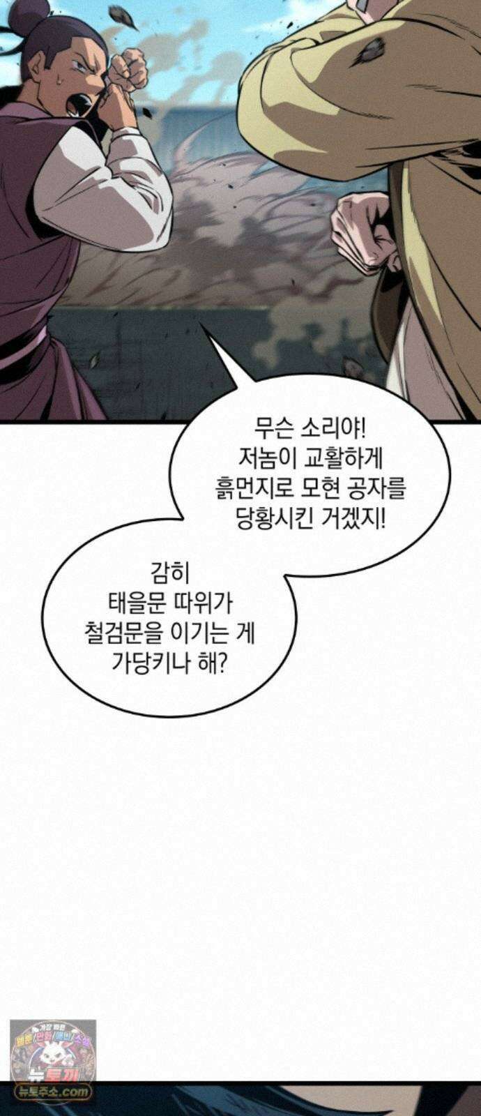 모든걸 기억하는 천재무사 제 10화 19