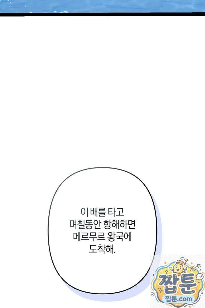 반란군의 돌팔이 의사 40화 3