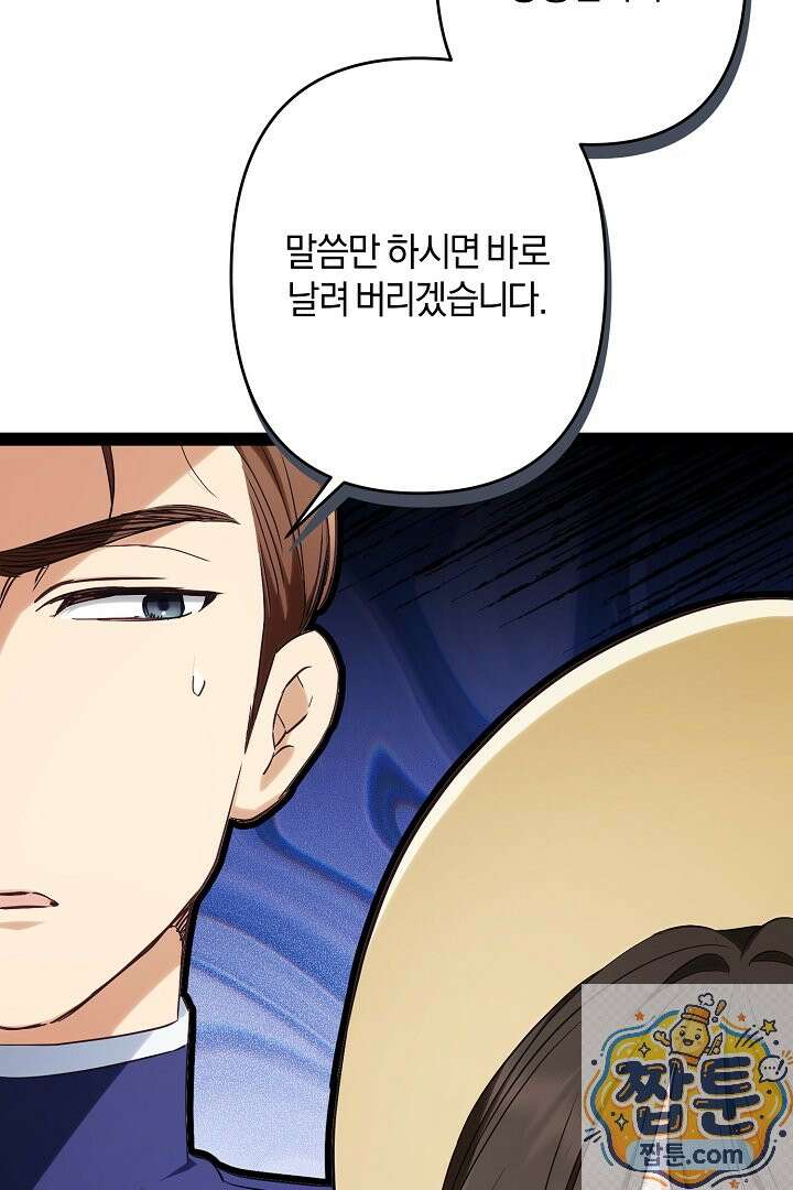반란군의 돌팔이 의사 40화 12