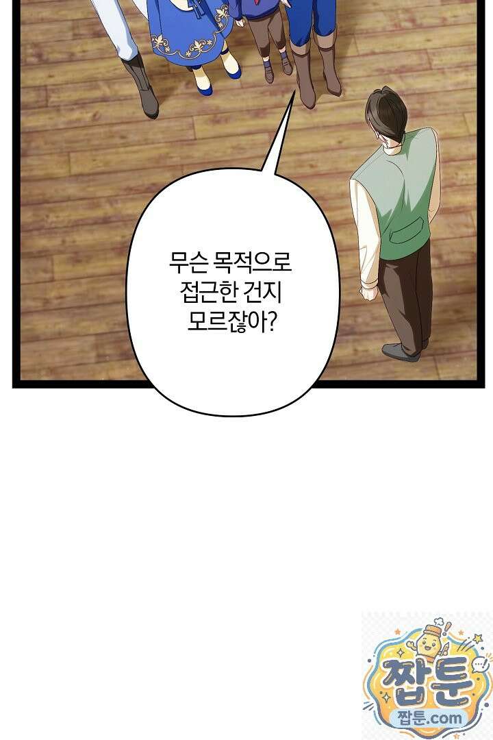 반란군의 돌팔이 의사 40화 35
