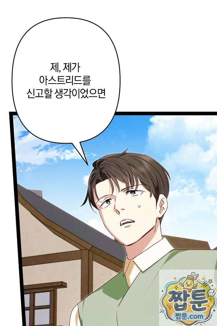 반란군의 돌팔이 의사 40화 36