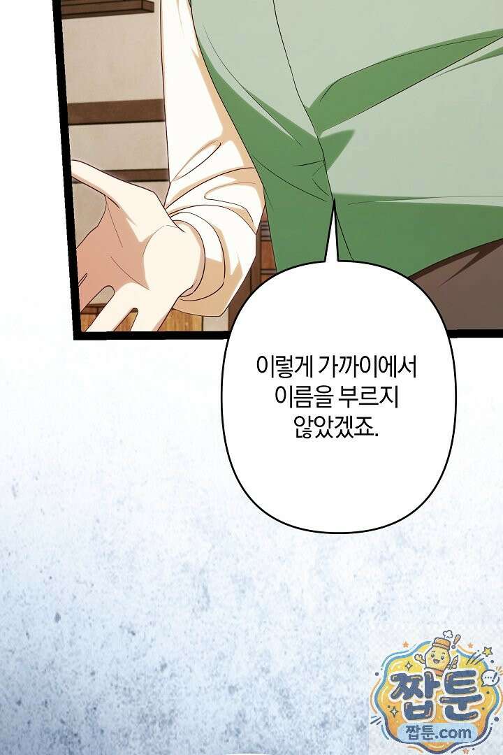 반란군의 돌팔이 의사 40화 37