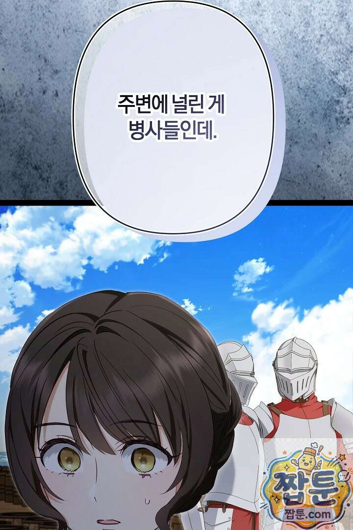 반란군의 돌팔이 의사 40화 38