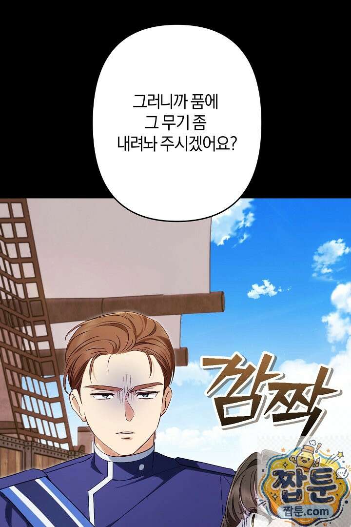 반란군의 돌팔이 의사 40화 40