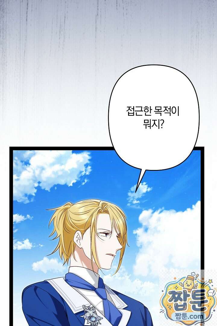 반란군의 돌팔이 의사 40화 42
