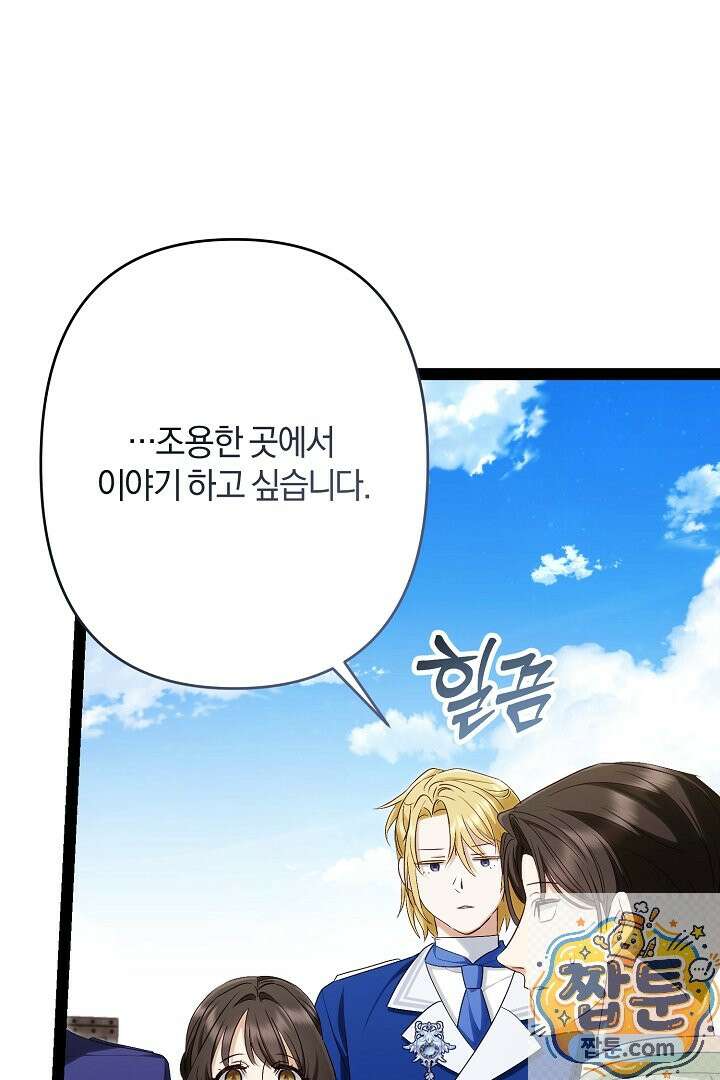 반란군의 돌팔이 의사 40화 44