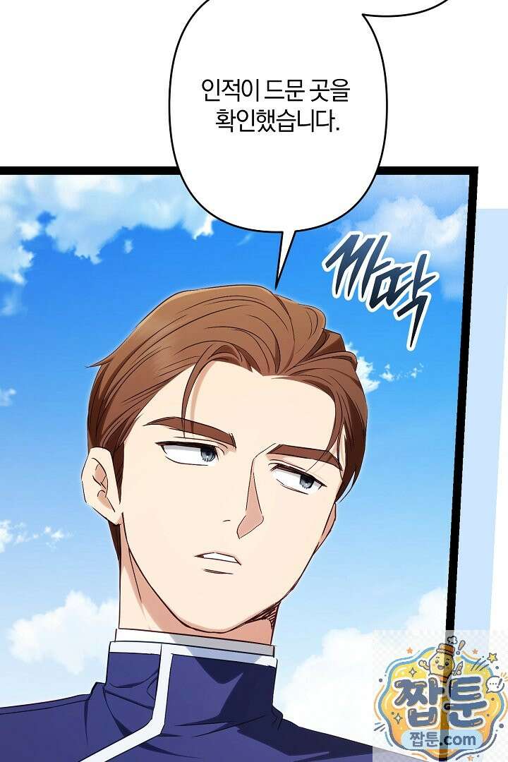 반란군의 돌팔이 의사 40화 46