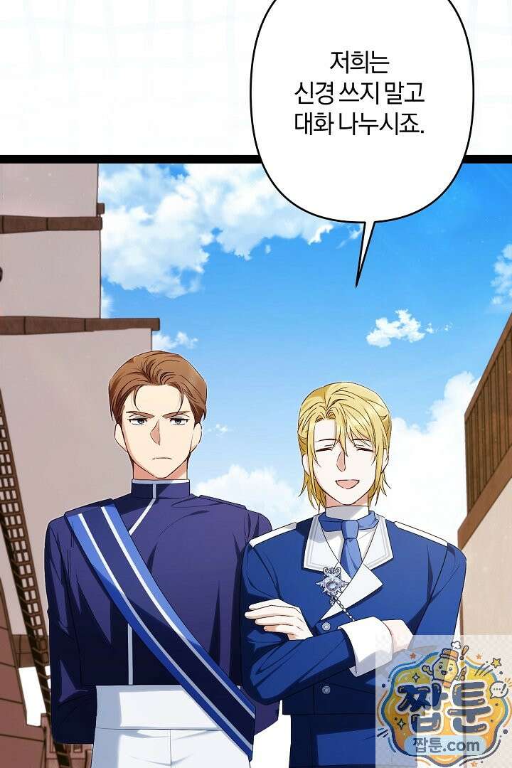 반란군의 돌팔이 의사 40화 51