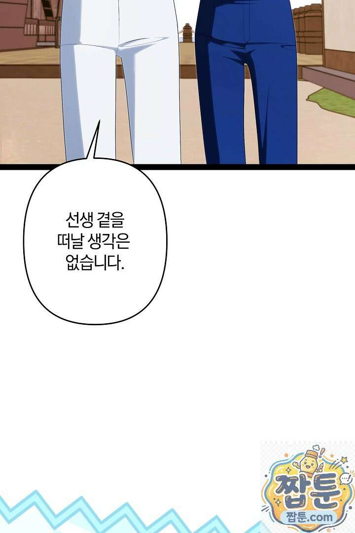 반란군의 돌팔이 의사 40화 52