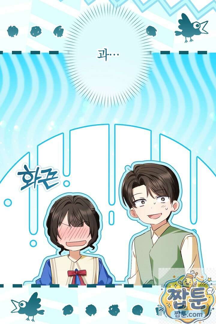 반란군의 돌팔이 의사 40화 53