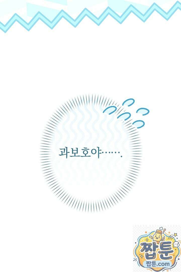 반란군의 돌팔이 의사 40화 54