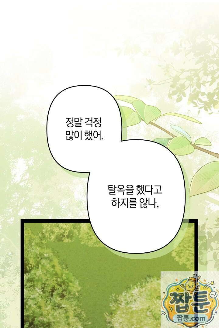 반란군의 돌팔이 의사 40화 56
