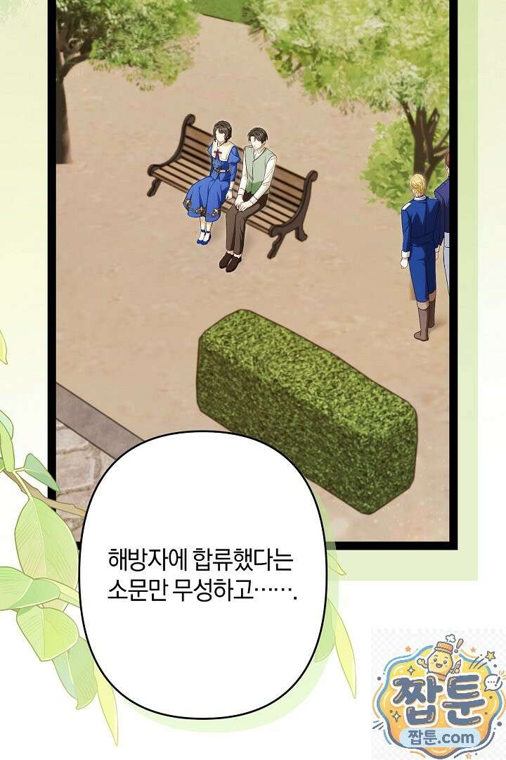 반란군의 돌팔이 의사 40화 57
