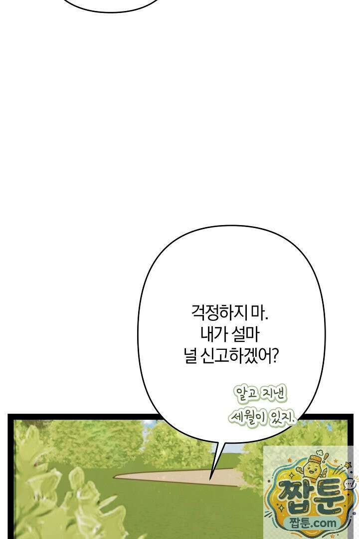 반란군의 돌팔이 의사 40화 60