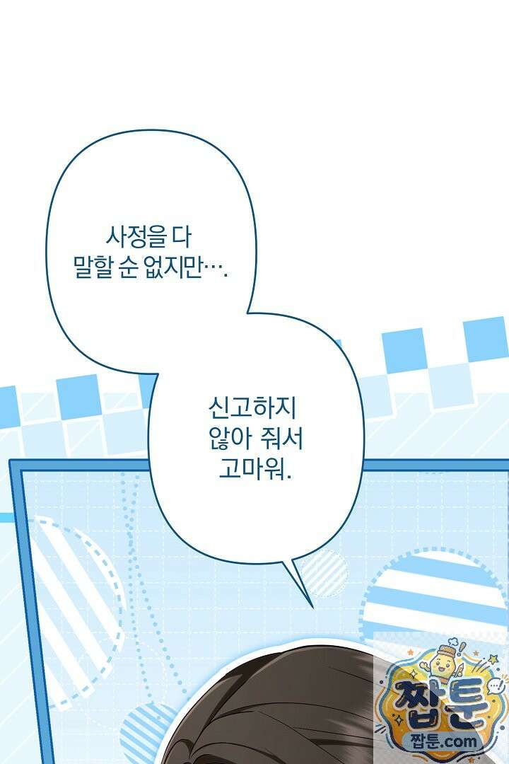 반란군의 돌팔이 의사 40화 62