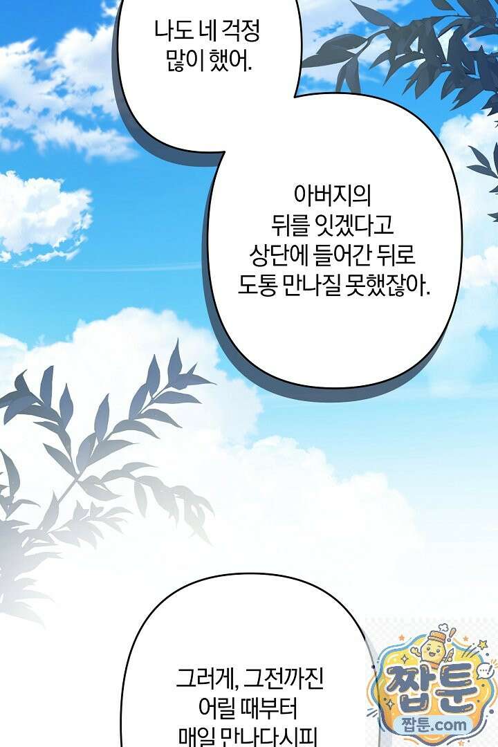 반란군의 돌팔이 의사 40화 65