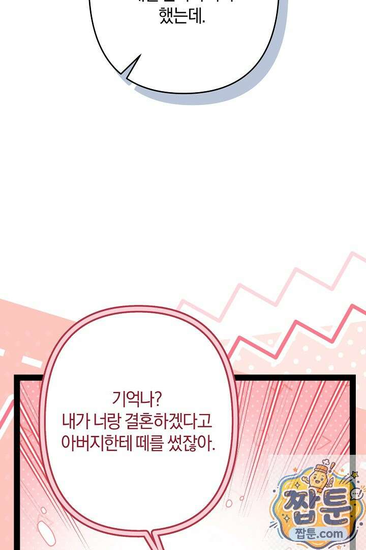 반란군의 돌팔이 의사 40화 66