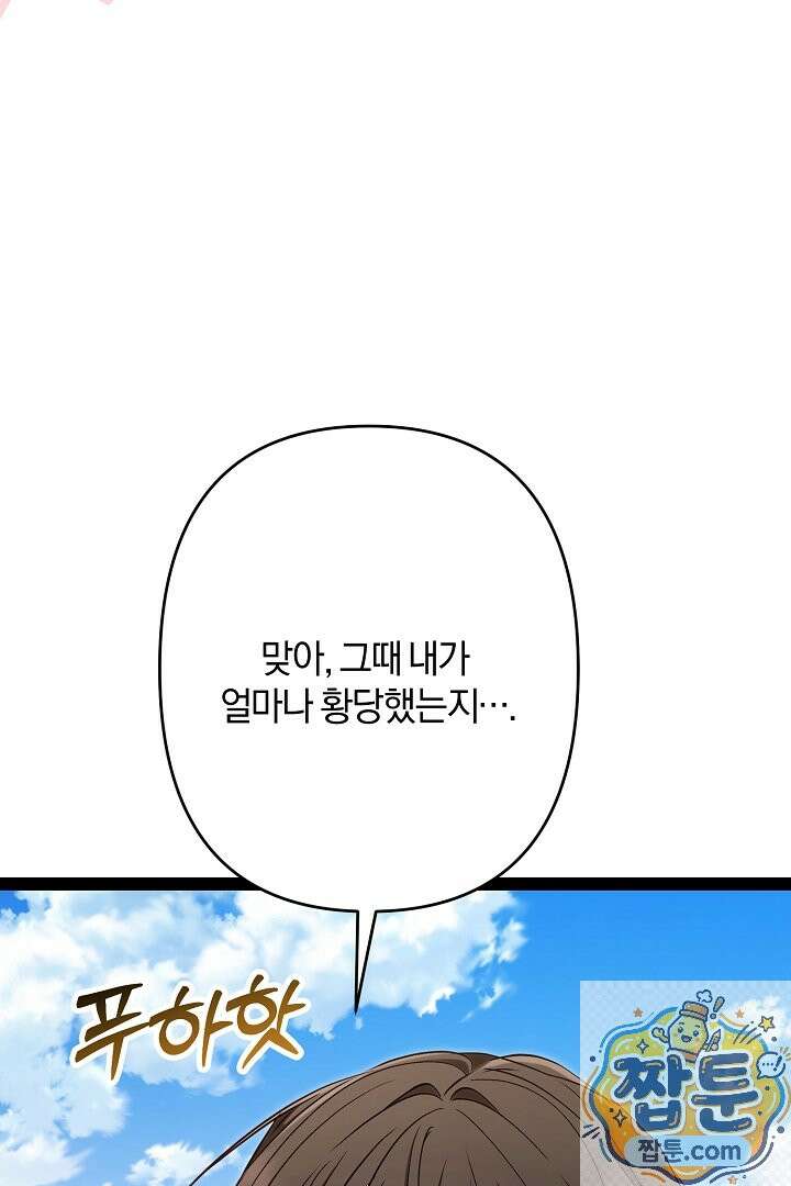 반란군의 돌팔이 의사 40화 68