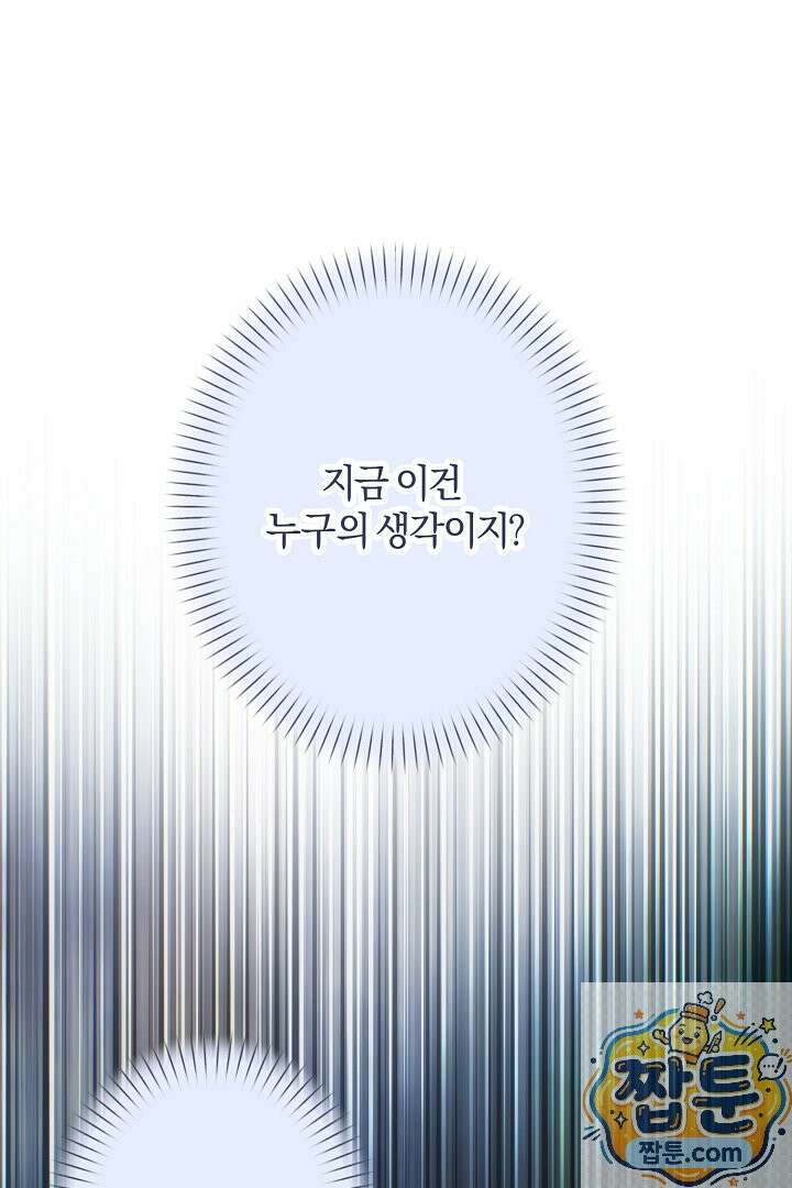반란군의 돌팔이 의사 40화 72