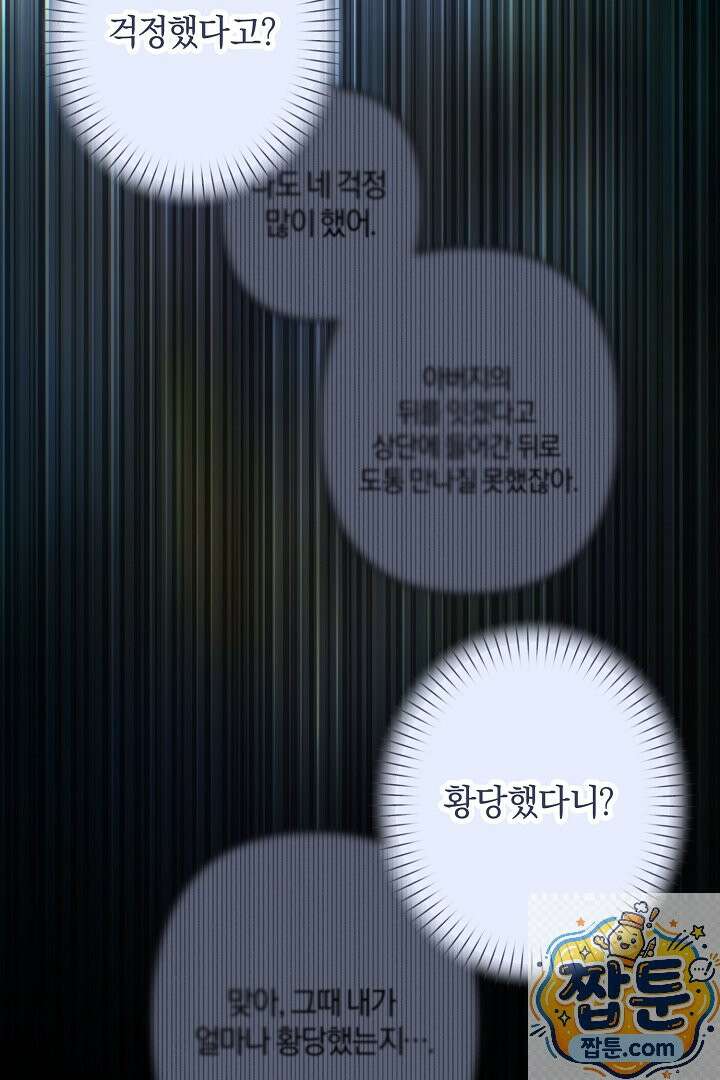 반란군의 돌팔이 의사 40화 73