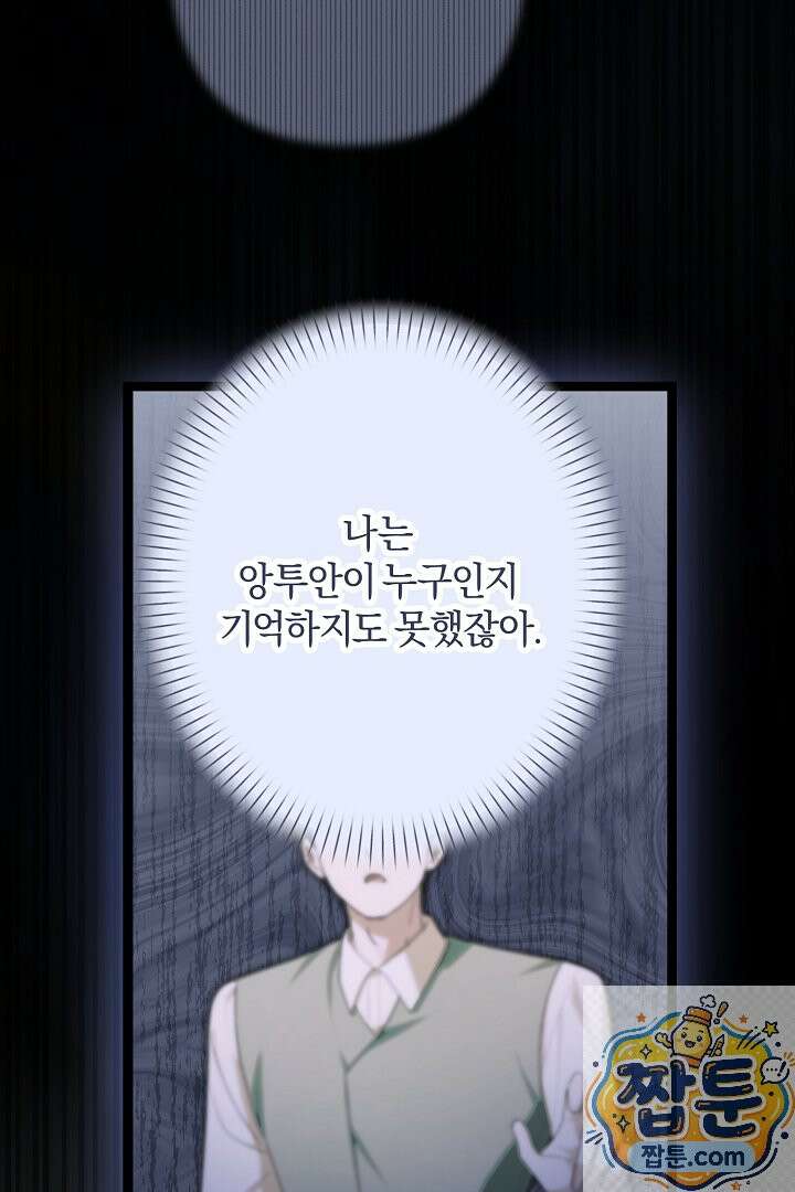 반란군의 돌팔이 의사 40화 74