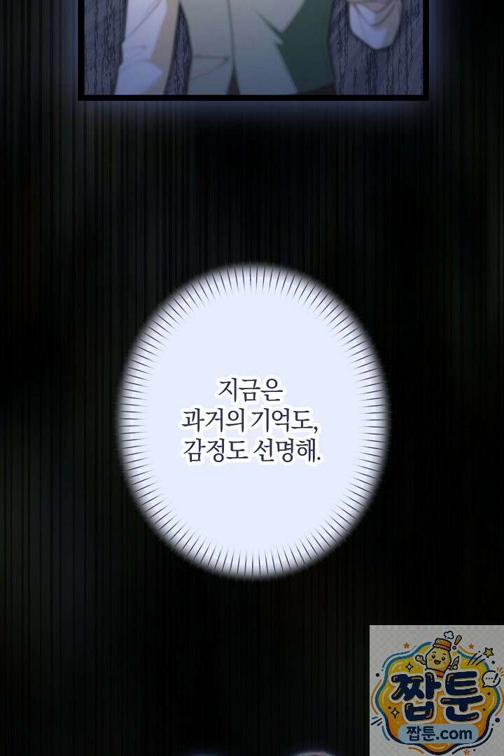 반란군의 돌팔이 의사 40화 75