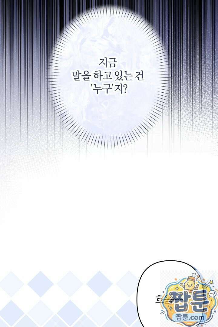 반란군의 돌팔이 의사 40화 77