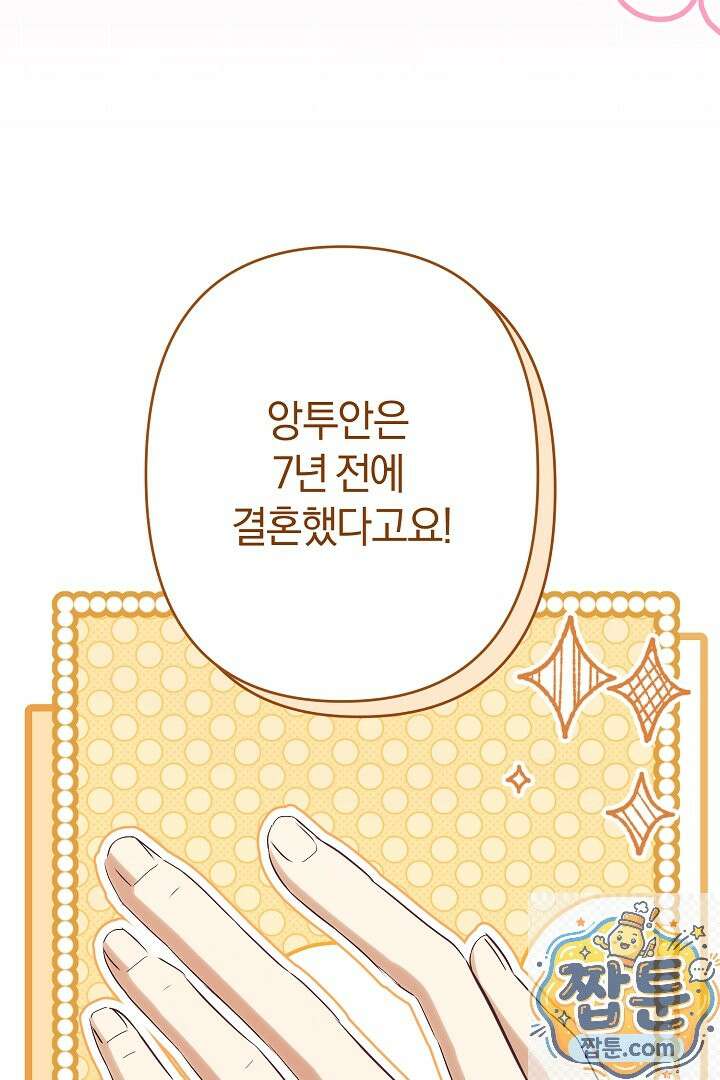 반란군의 돌팔이 의사 40화 83