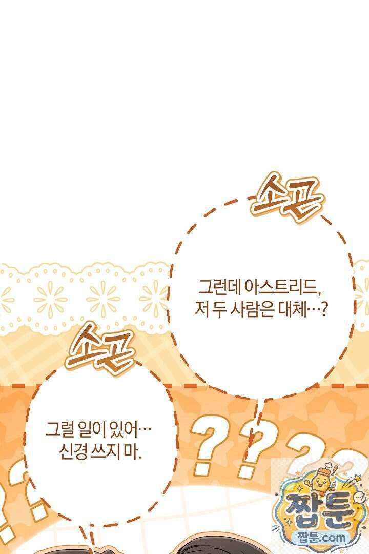 반란군의 돌팔이 의사 40화 87