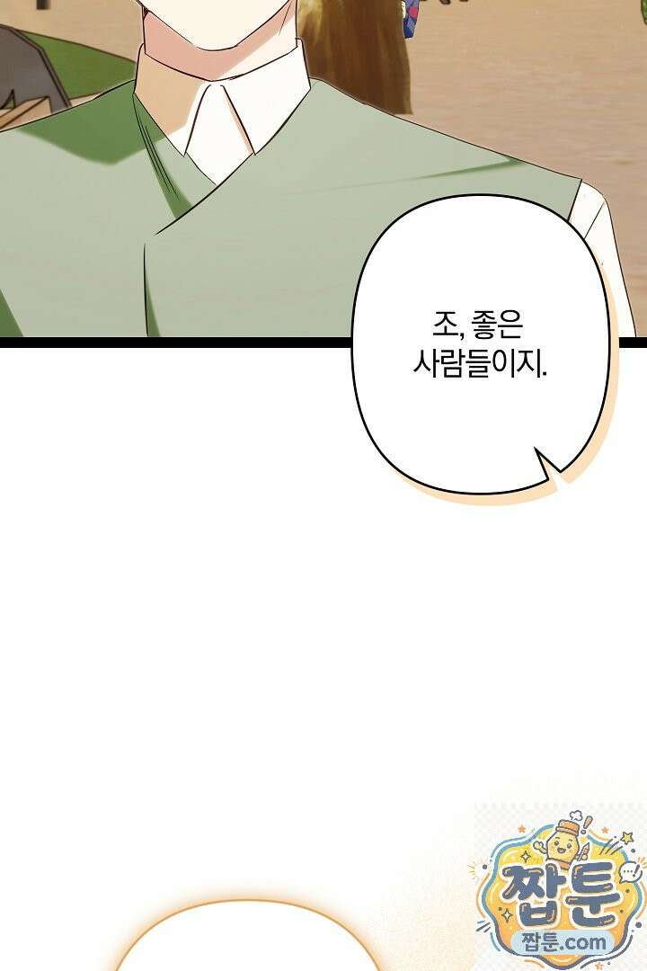 반란군의 돌팔이 의사 40화 92