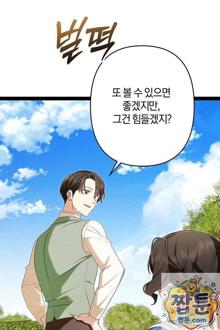 반란군의 돌팔이 의사 40화 95
